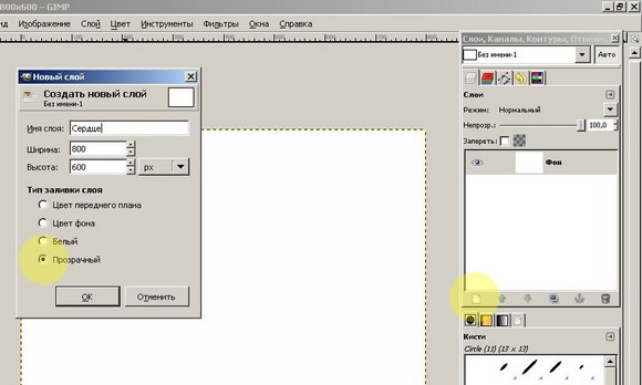 Красивая открытка в GIMP