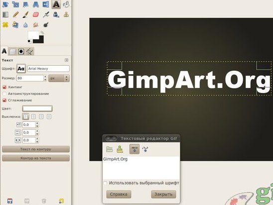 создаем надпись в gimp