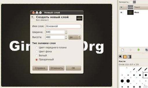 Золотой текст в GIMP