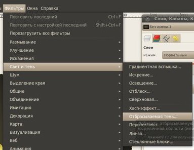 отбрасываемая тень гимп