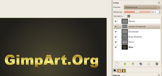 режим перекрытие gimp