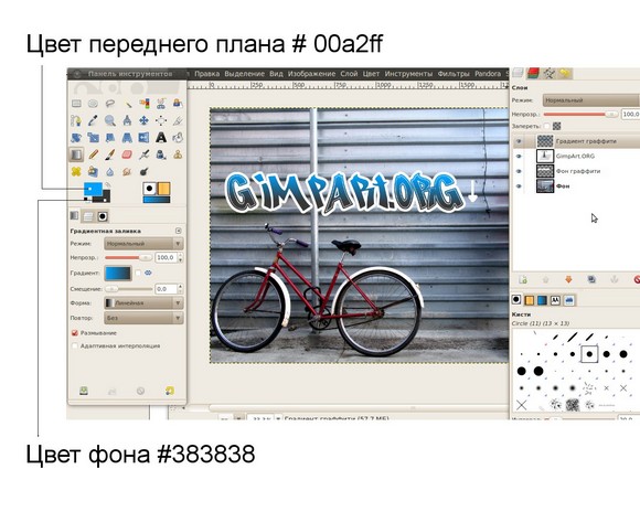 граффити на стене в gimp 2