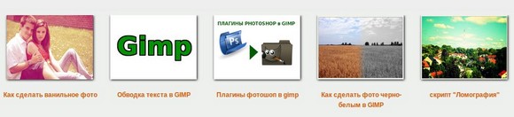 уроки гимп в случайном порядке