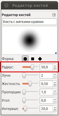 создаем кисть в гимпе