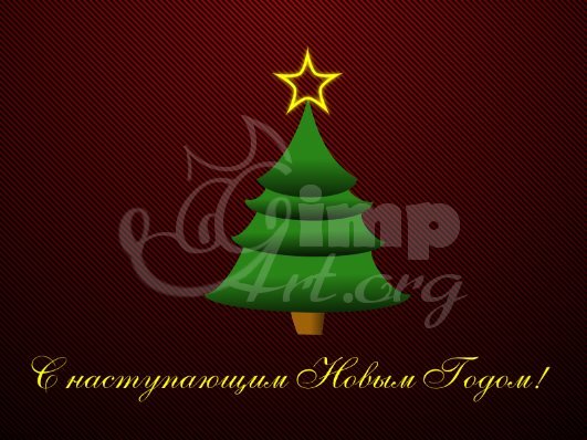 рисуем новогоднею елку в gimp
