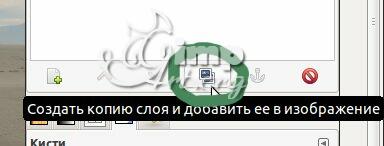 Создаем новый слой GIMP