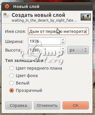 32_padaushii-meteorit-fotomontaj