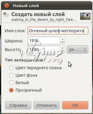 33_padaushii-meteorit-fotomontaj