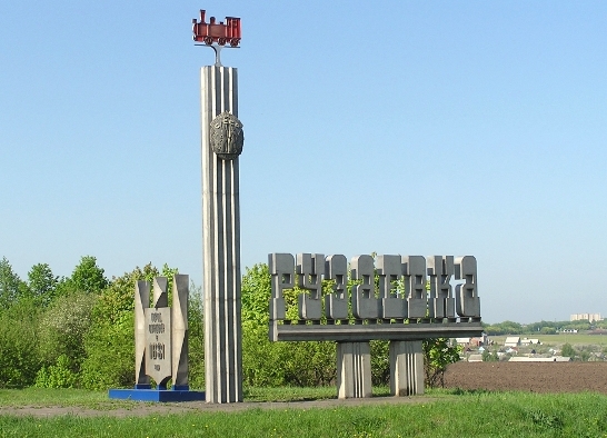 город железнодорожников город Рузаевка