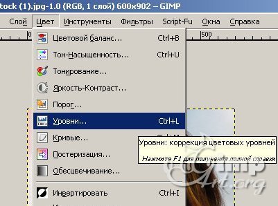 инструмент уровни в программе гимп