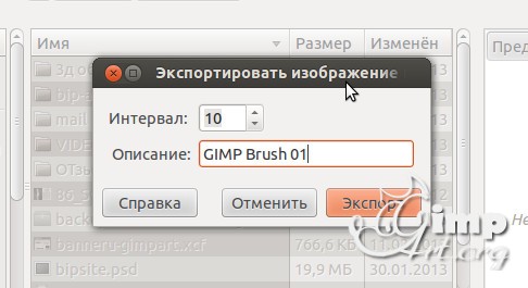 kak-sdelat-svoi-kisti-v-gimp-6